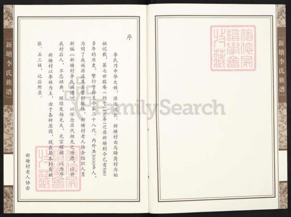 广东省广州市增城区李氏明德堂族谱-新塘李氏族谱.pdf电子版预览图2 广东省广州市增城区李氏明德堂族谱-新塘李氏族谱.pdf电子版预览图2