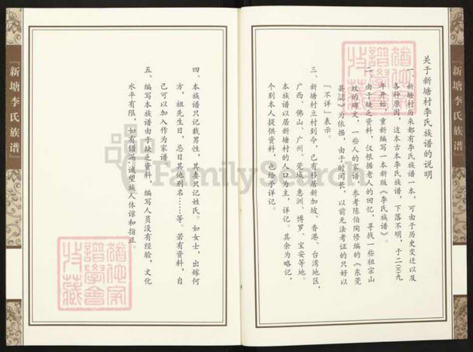 广东省广州市增城区李氏明德堂族谱-新塘李氏族谱.pdf电子版预览图3 广东省广州市增城区李氏明德堂族谱-新塘李氏族谱.pdf电子版预览图3