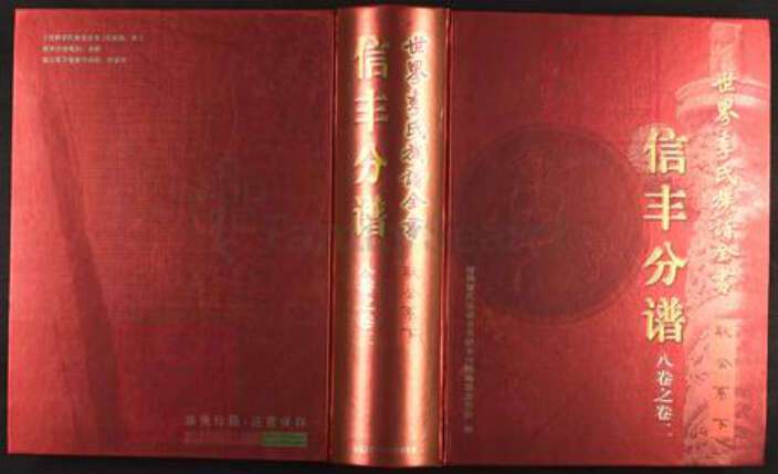 江西省赣州市信丰县李氏树德堂族谱-世界李氏族谱全书.信丰分谱.pdf电子版缩略图