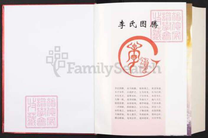 江西省赣州市信丰县李氏树德堂族谱-世界李氏族谱全书.信丰分谱.pdf电子版预览图1