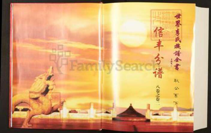 江西省赣州市信丰县李氏树德堂族谱-世界李氏族谱全书.信丰分谱.pdf电子版预览图3