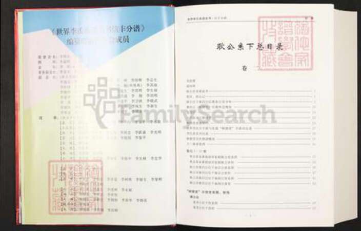 江西省赣州市信丰县李氏树德堂族谱-世界李氏族谱全书.信丰分谱.pdf电子版预览图5