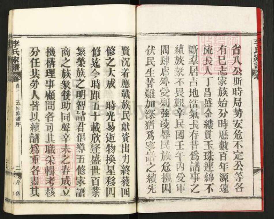 湖北省黄冈市黄梅县停前镇李氏族谱-李氏家谱.pdf电子版预览图3