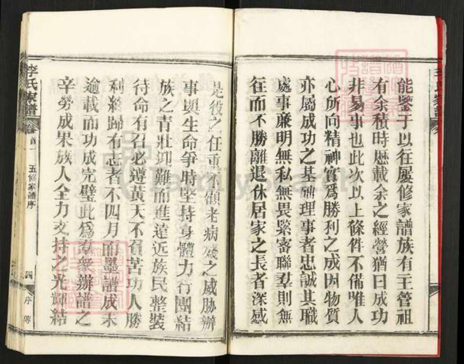 湖北省黄冈市黄梅县停前镇李氏族谱-李氏家谱.pdf电子版预览图4