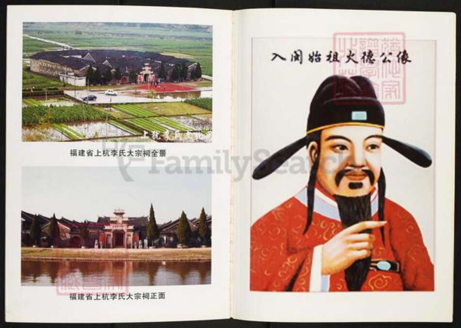 广东省广州市白云区人和镇李氏族谱-矮岗李氏族谱.pdf电子版预览图2 广东省广州市白云区人和镇李氏族谱-矮岗李氏族谱.pdf电子版预览图2