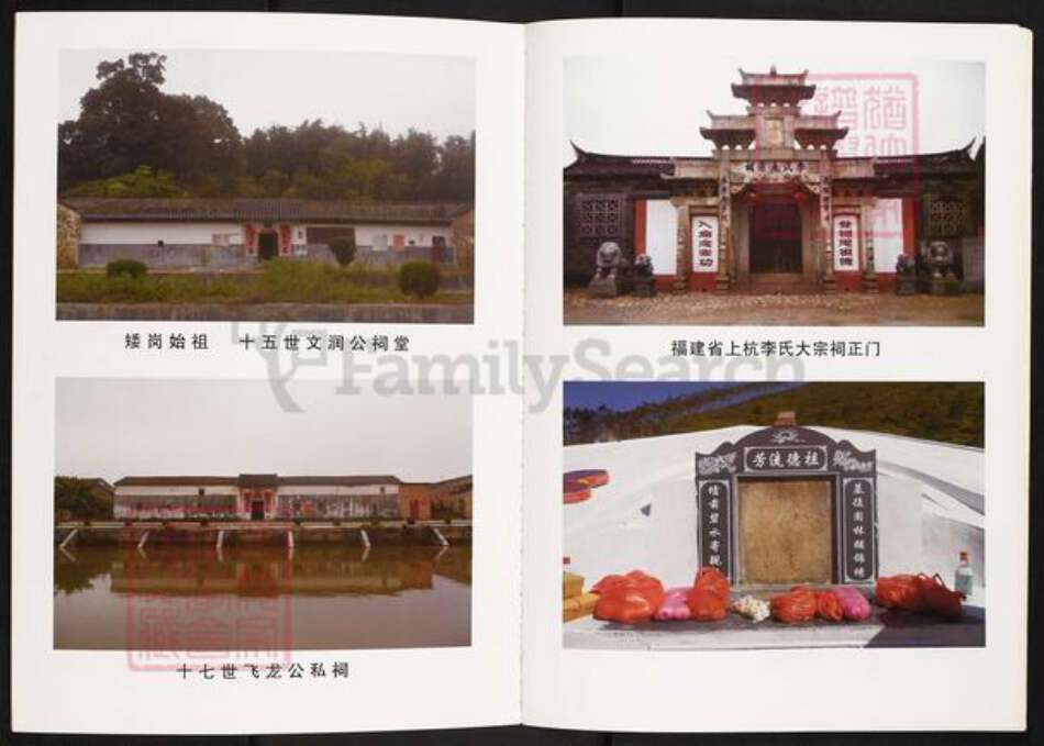 广东省广州市白云区人和镇李氏族谱-矮岗李氏族谱.pdf电子版预览图3 广东省广州市白云区人和镇李氏族谱-矮岗李氏族谱.pdf电子版预览图3