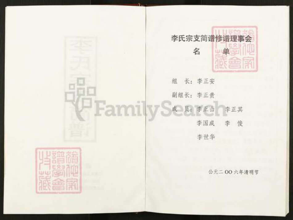 江苏省盐城市建湖县建阳镇李氏陇西堂族谱-李氏宗谱.建阳支谱.pdf电子版预览图2