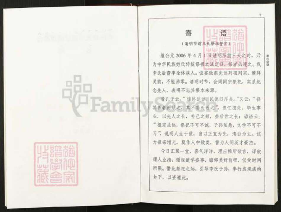 江苏省盐城市建湖县建阳镇李氏陇西堂族谱-李氏宗谱.建阳支谱.pdf电子版预览图3