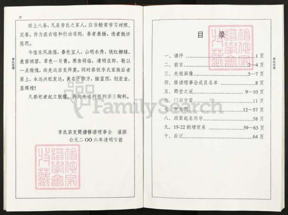 江苏省盐城市建湖县建阳镇李氏陇西堂族谱-李氏宗谱.建阳支谱.pdf电子版预览图5