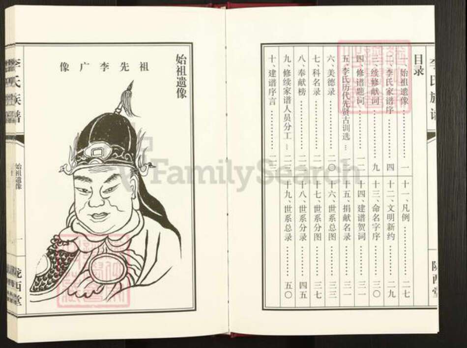 江苏省扬州市高邮市龙虬镇李氏陇西堂族谱-李氏族谱.建湖分支.pdf电子版预览图2 江苏省扬州市高邮市龙虬镇李氏陇西堂族谱-李氏族谱.建湖分支.pdf电子版预览图2