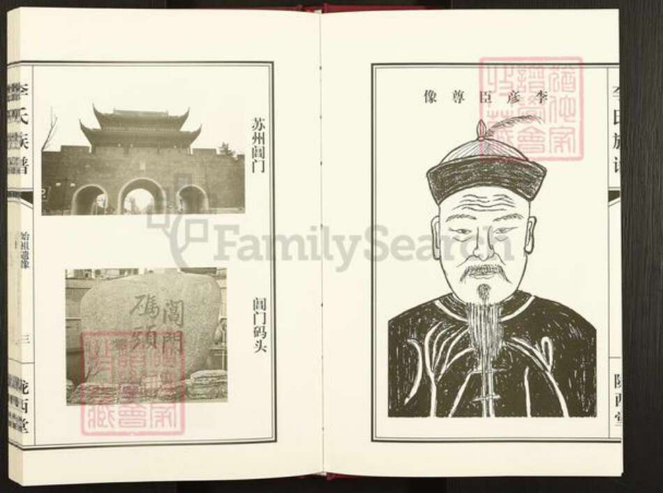 江苏省扬州市高邮市龙虬镇李氏陇西堂族谱-李氏族谱.建湖分支.pdf电子版预览图4 江苏省扬州市高邮市龙虬镇李氏陇西堂族谱-李氏族谱.建湖分支.pdf电子版预览图4