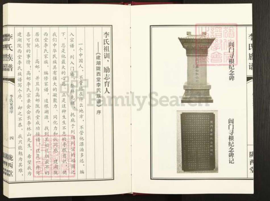 江苏省扬州市高邮市龙虬镇李氏陇西堂族谱-李氏族谱.建湖分支.pdf电子版预览图5 江苏省扬州市高邮市龙虬镇李氏陇西堂族谱-李氏族谱.建湖分支.pdf电子版预览图5