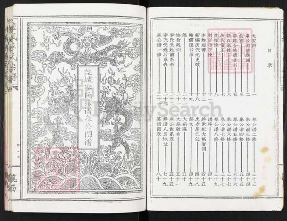 江苏省盐城市亭湖区李氏族谱-盐城李氏宗谱.pdf电子版预览图2 江苏省盐城市亭湖区李氏族谱-盐城李氏宗谱.pdf电子版预览图2