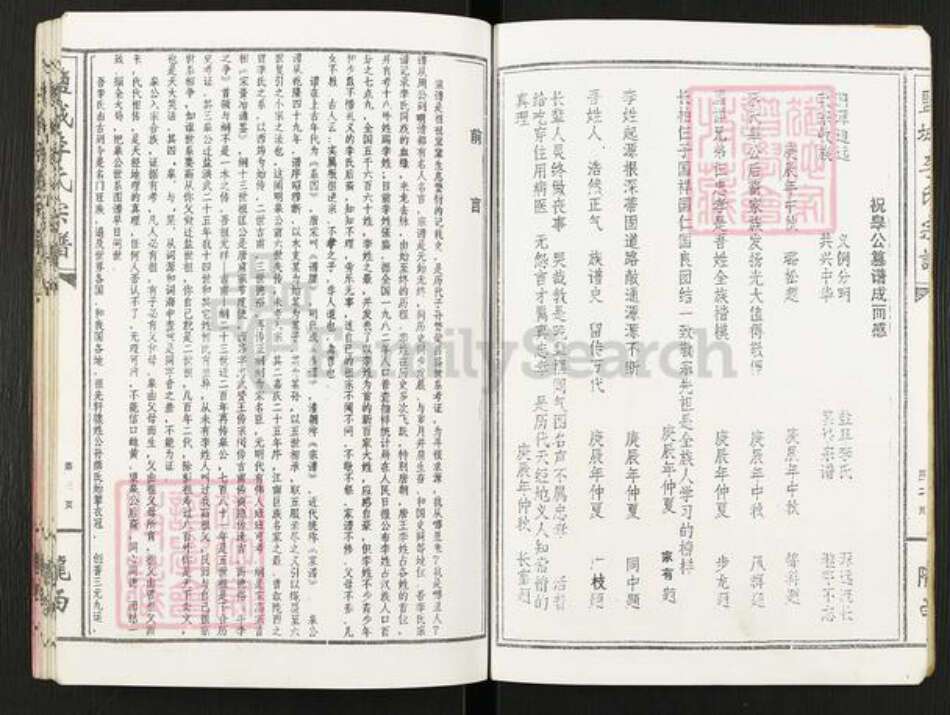 江苏省盐城市亭湖区李氏族谱-盐城李氏宗谱.pdf电子版预览图3 江苏省盐城市亭湖区李氏族谱-盐城李氏宗谱.pdf电子版预览图3