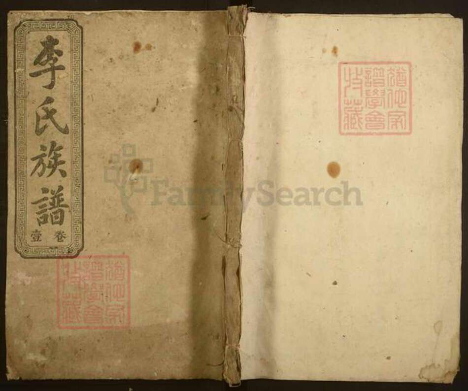 湖南省郴州市资兴市兴宁镇李氏族谱-凤凰窠李氏续修族谱.pdf电子版缩略图