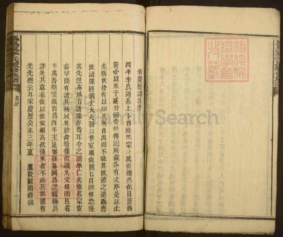 湖南省郴州市资兴市兴宁镇李氏族谱-凤凰窠李氏续修族谱.pdf电子版预览图4