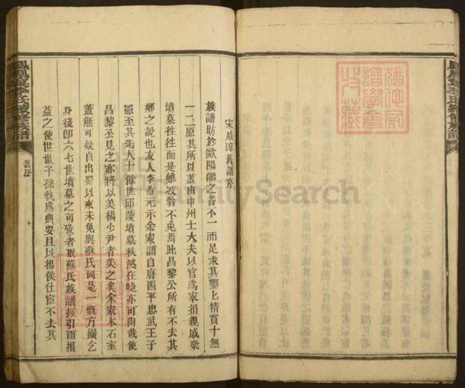 湖南省郴州市资兴市兴宁镇李氏族谱-凤凰窠李氏续修族谱.pdf电子版预览图5