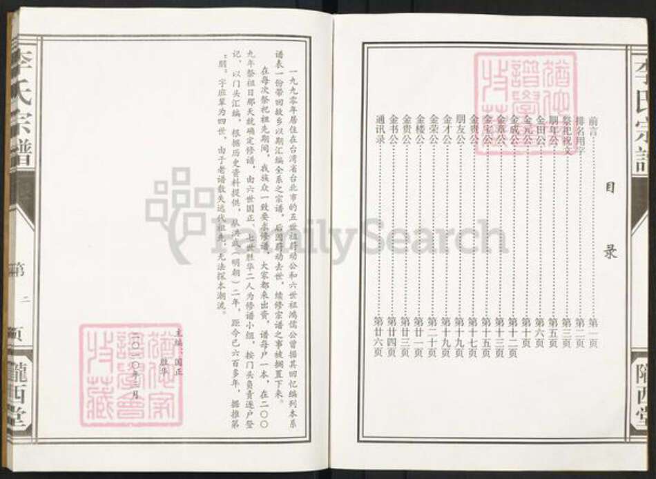 江苏省盐城市建湖县李氏陇西堂族谱-盐城李氏宗谱.pdf电子版预览图2