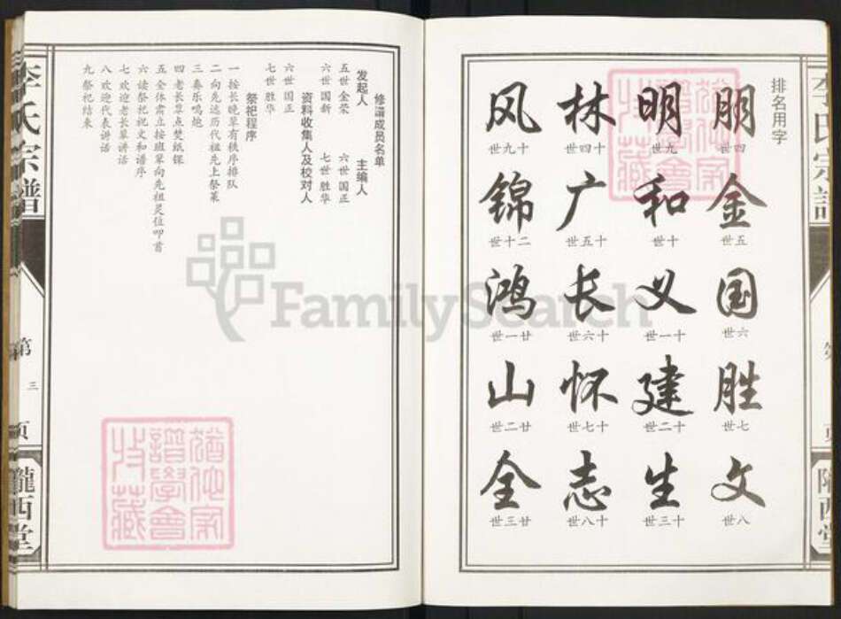 江苏省盐城市建湖县李氏陇西堂族谱-盐城李氏宗谱.pdf电子版预览图3