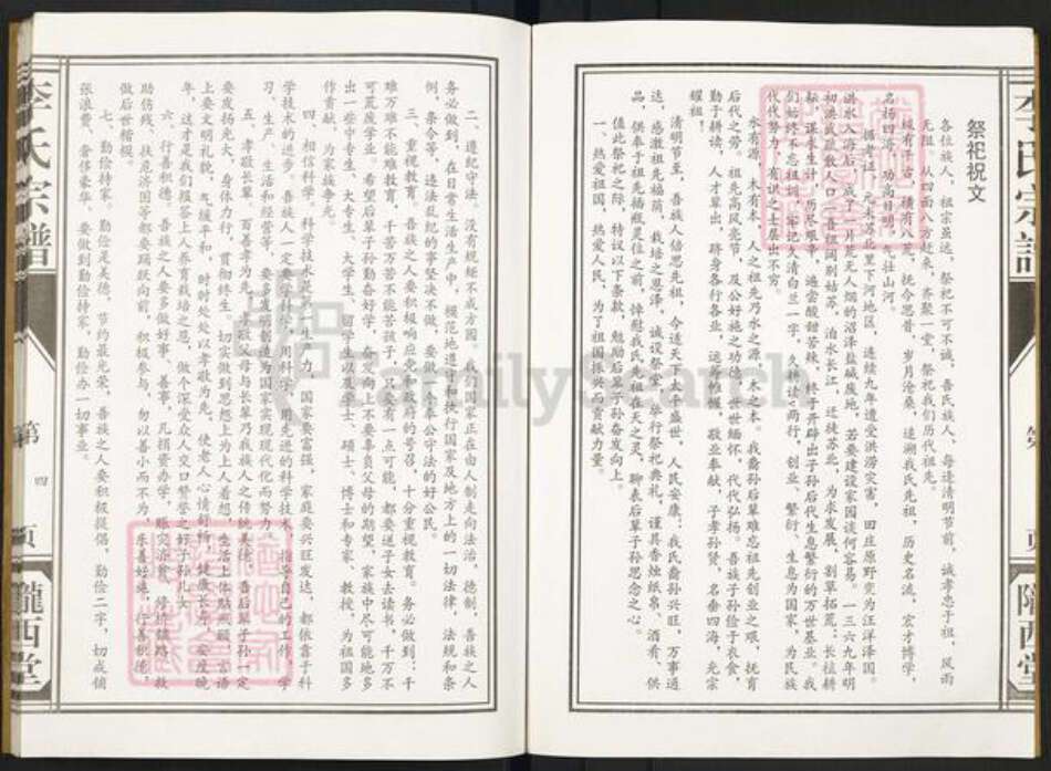 江苏省盐城市建湖县李氏陇西堂族谱-盐城李氏宗谱.pdf电子版预览图4