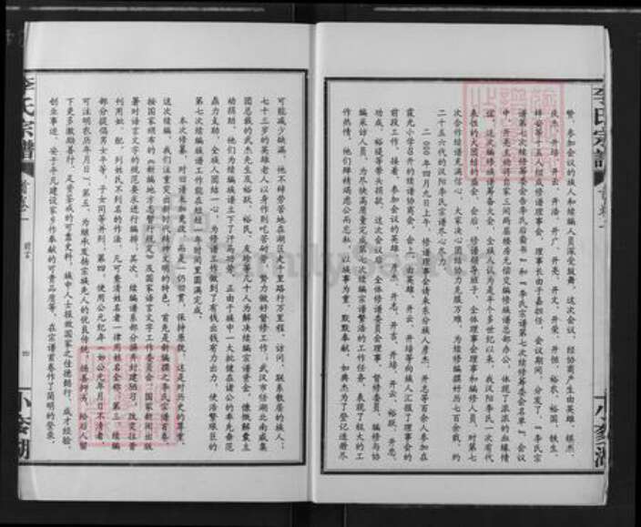 湖北省武汉市蔡甸区李氏族谱-李氏宗谱.pdf电子版预览图5