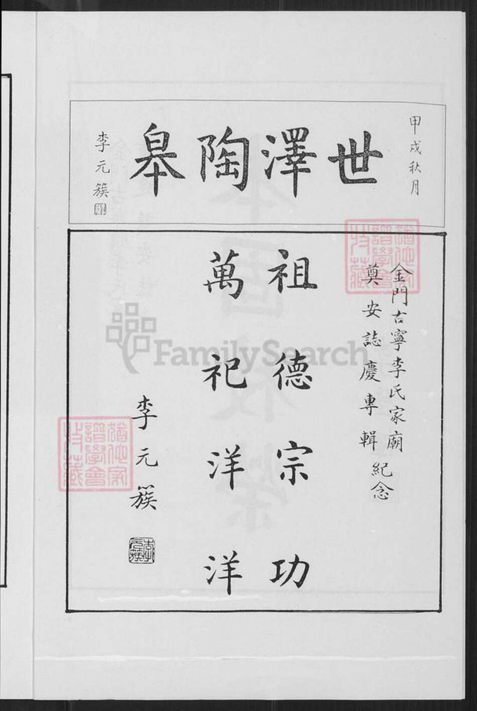 福建省泉州市金门县李氏族谱-古宁头李氏主房家谱.pdf电子版预览图2