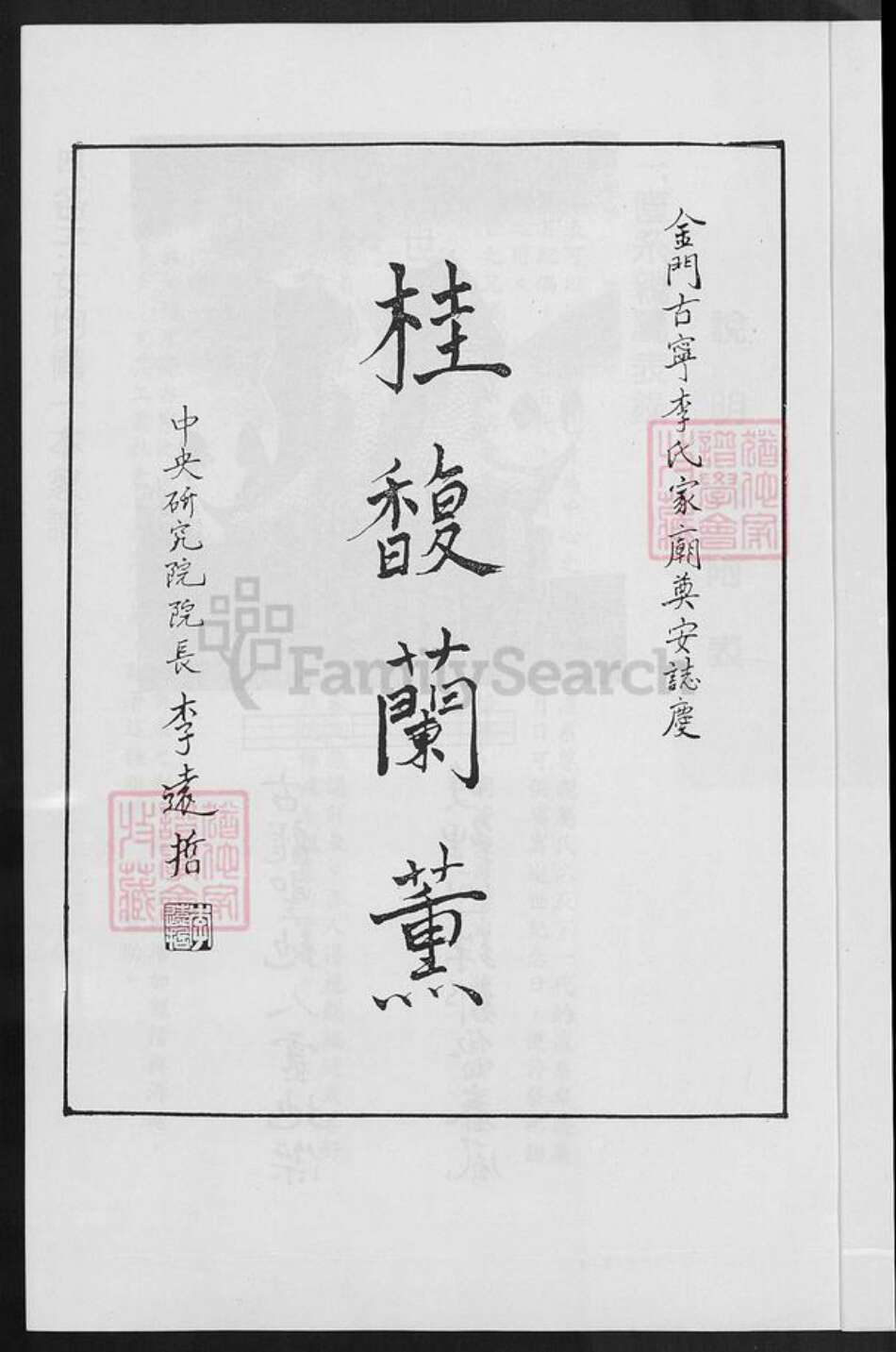 福建省泉州市金门县李氏族谱-古宁头李氏主房家谱.pdf电子版预览图3