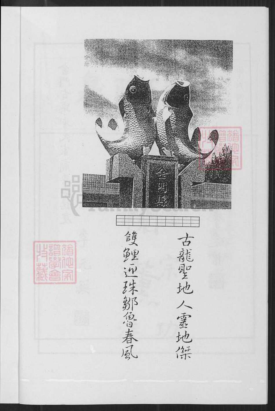 福建省泉州市金门县李氏族谱-古宁头李氏主房家谱.pdf电子版预览图4