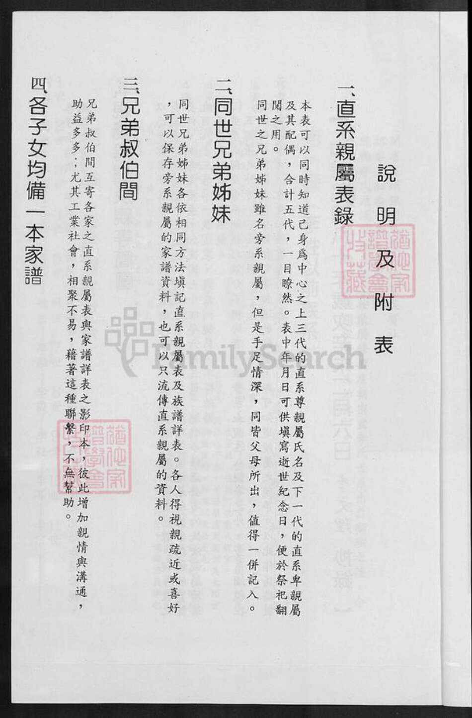 福建省泉州市金门县李氏族谱-古宁头李氏主房家谱.pdf电子版预览图5