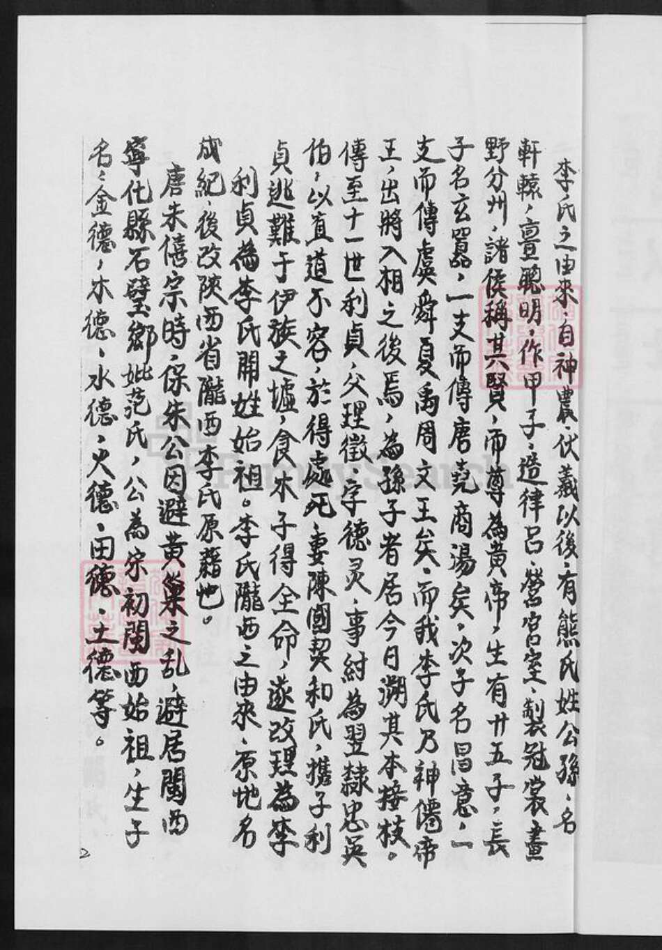 福建省泉州市金门县金宁李氏族谱-金门古宁李氏北山主房家谱.pdf电子版预览图2