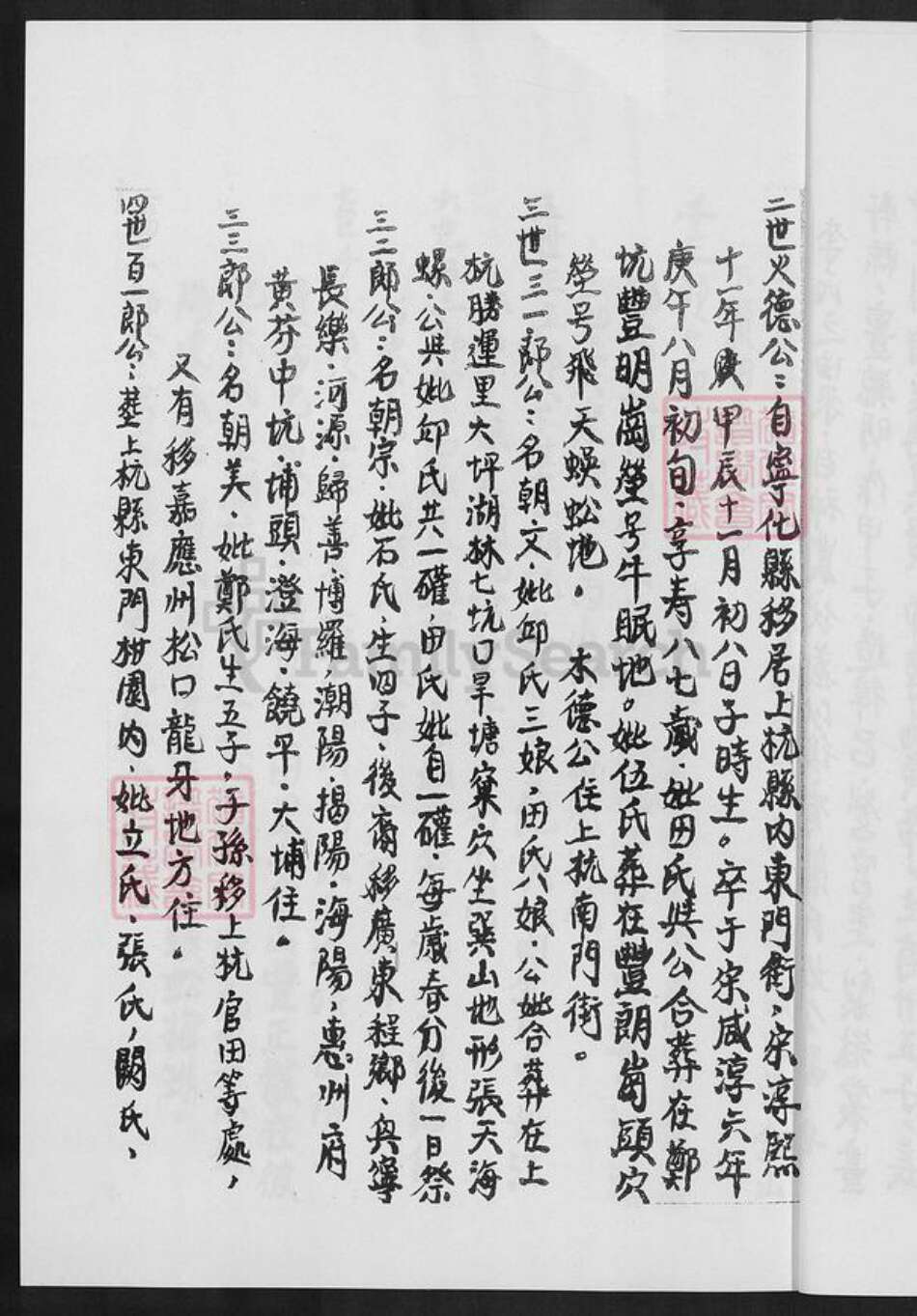 福建省泉州市金门县金宁李氏族谱-金门古宁李氏北山主房家谱.pdf电子版预览图3