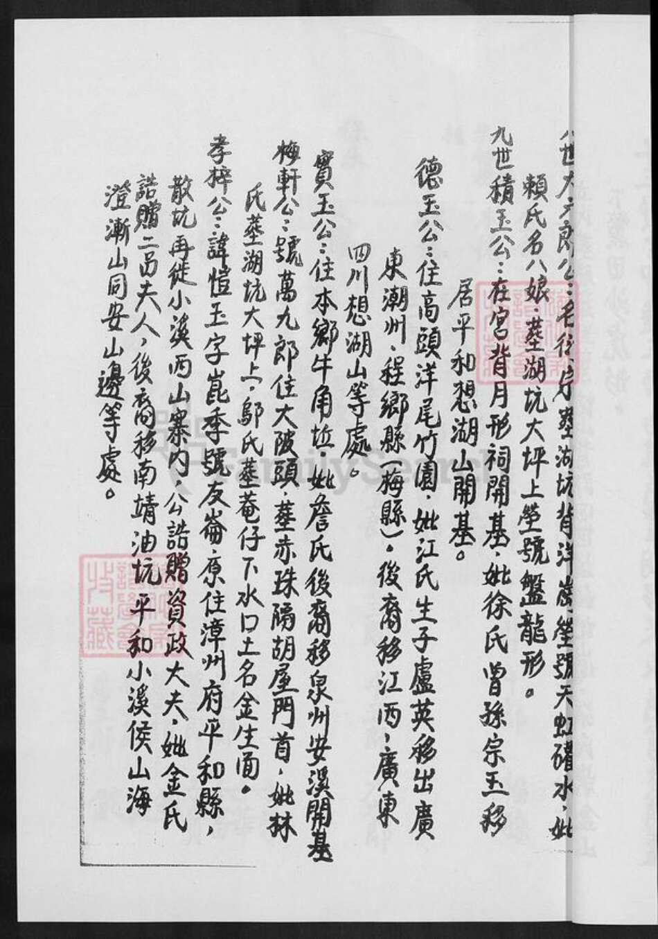 福建省泉州市金门县金宁李氏族谱-金门古宁李氏北山主房家谱.pdf电子版预览图5