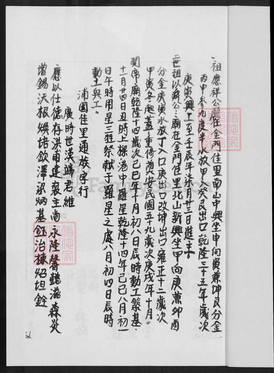 福建省泉州市金门县李氏族谱-金门古宁李氏南山主房家谱.pdf电子版预览图1