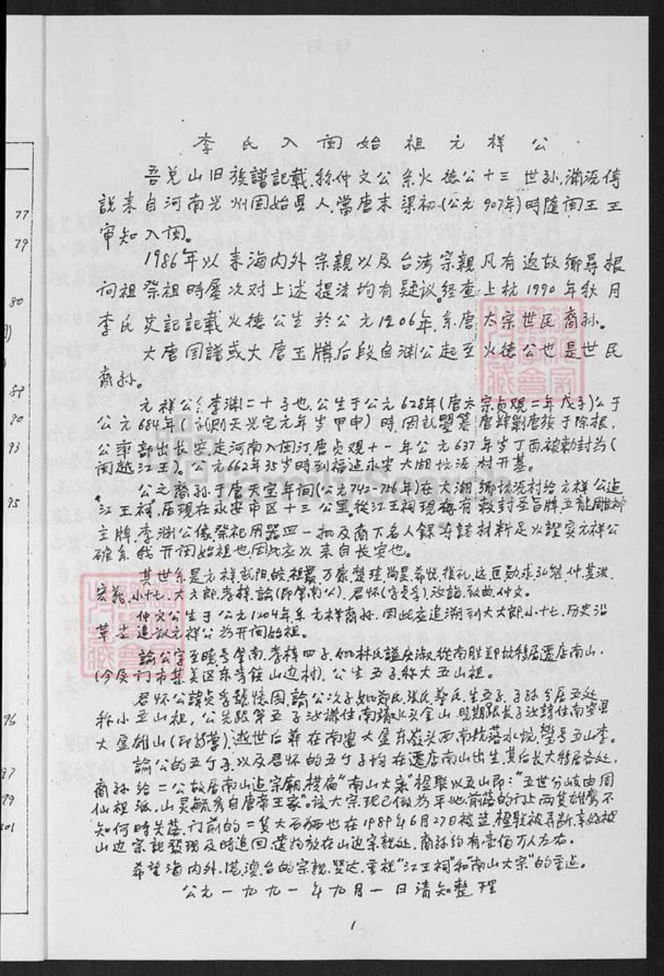 福建省厦门市集美区李氏族谱-陇西李氏兑山族谱.pdf电子版预览图4