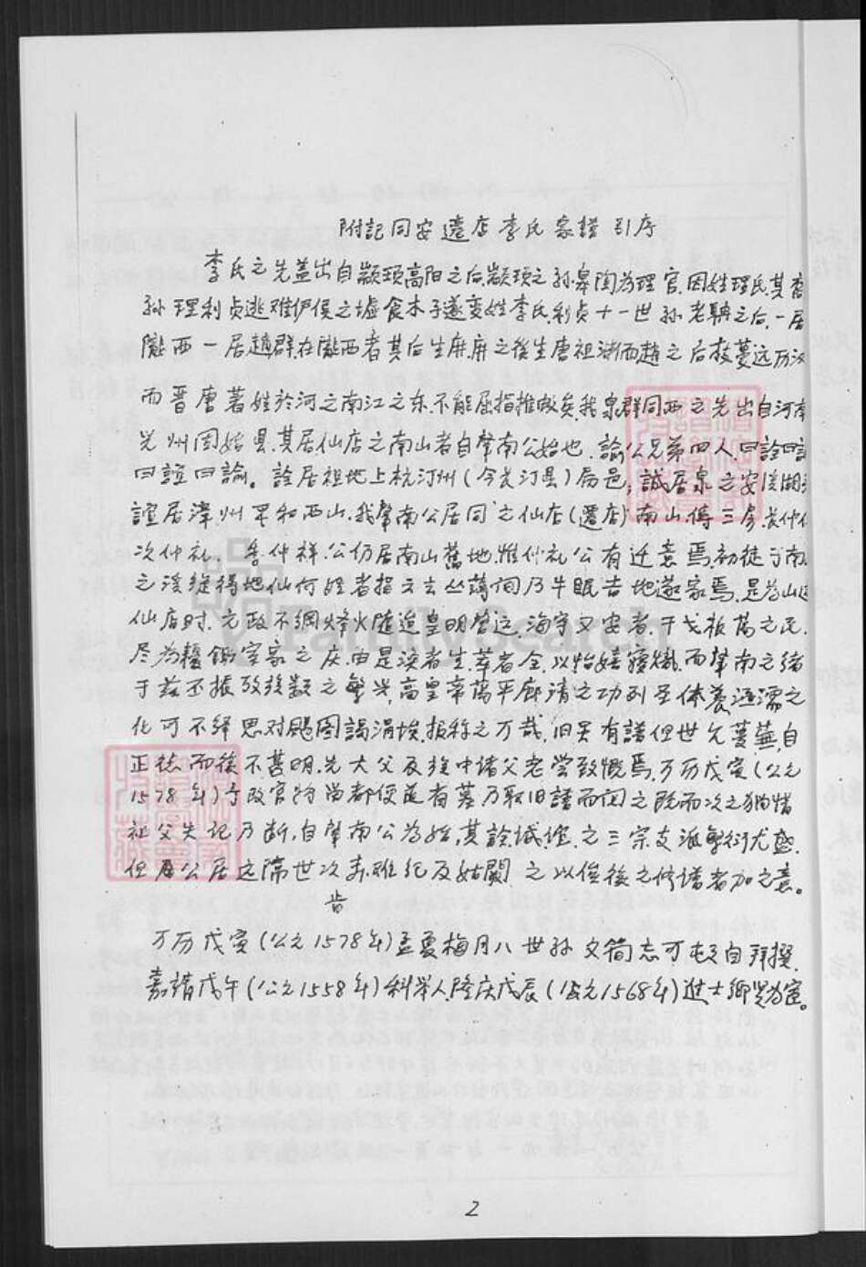 福建省厦门市集美区李氏族谱-陇西李氏兑山族谱.pdf电子版预览图5