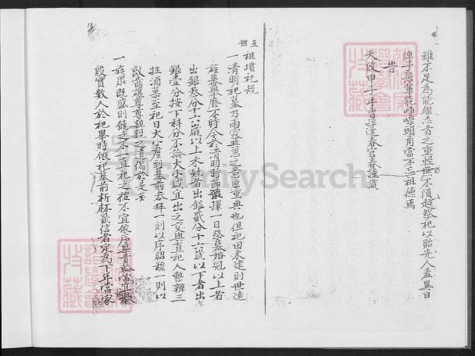 福建省福州市福清市李氏族谱-鳌李族谱.pdf电子版预览图3 福建省福州市福清市李氏族谱-鳌李族谱.pdf电子版预览图3