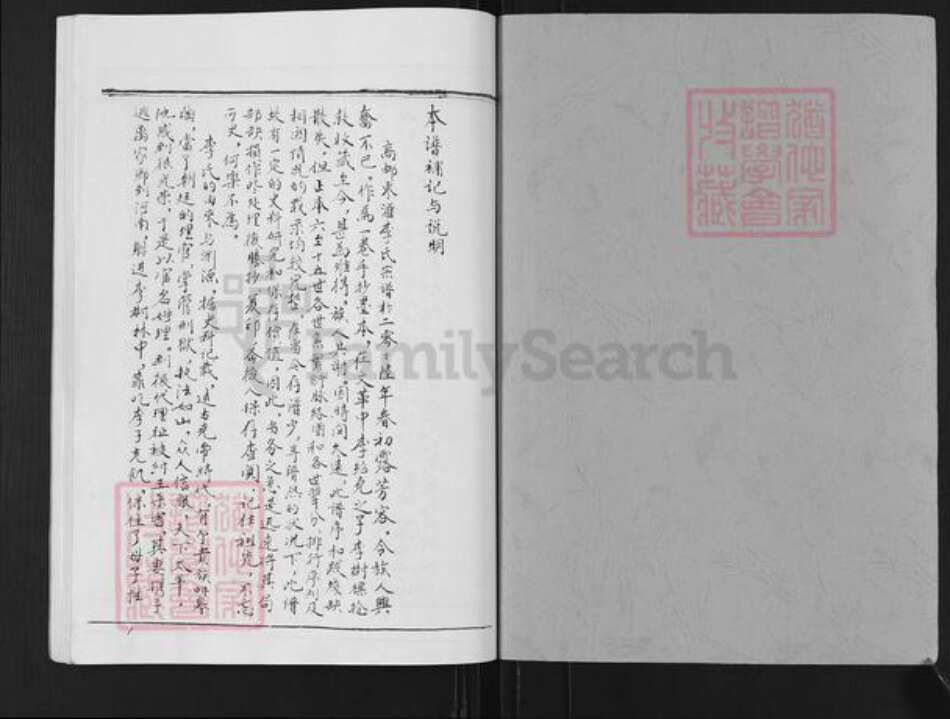 江苏省扬州市高邮市李氏族谱-李氏宗谱.pdf电子版预览图1