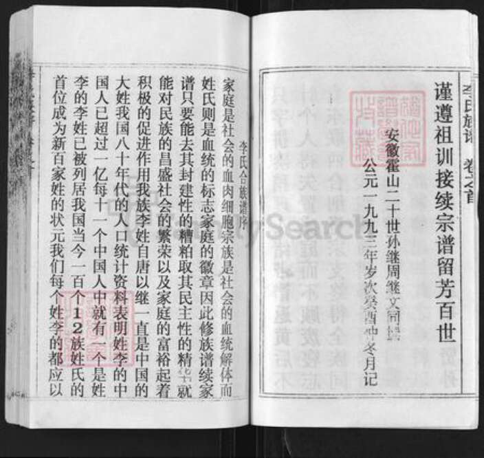 湖北省黄冈市李氏族谱-李氏族谱.pdf电子版预览图4