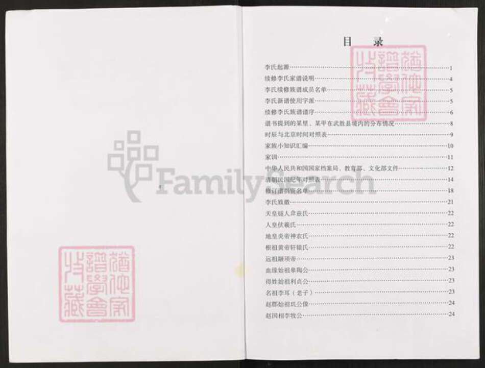 四川省广安市武胜县鸣钟乡李氏族谱-李氏家谱.pdf电子版预览图2