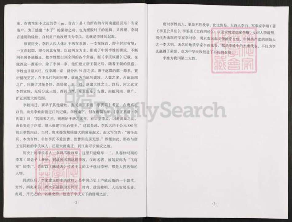 四川省广安市武胜县鸣钟乡李氏族谱-李氏家谱.pdf电子版预览图4