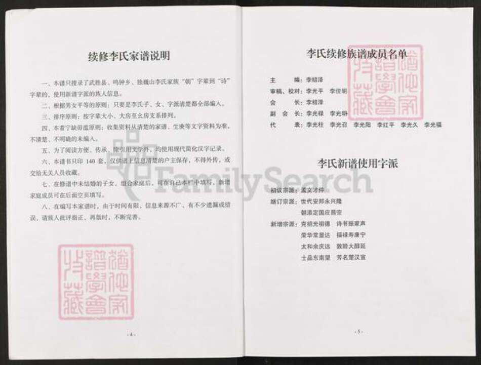 四川省广安市武胜县鸣钟乡李氏族谱-李氏家谱.pdf电子版预览图5