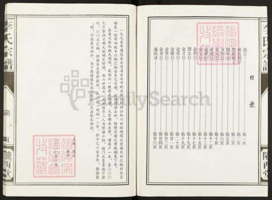 江苏省盐城市亭湖区李氏陇西堂族谱-盐城李氏宗谱.pdf电子版预览图2