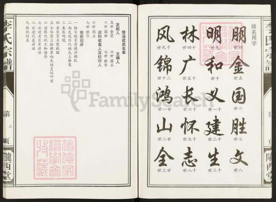 江苏省盐城市亭湖区李氏陇西堂族谱-盐城李氏宗谱.pdf电子版预览图3