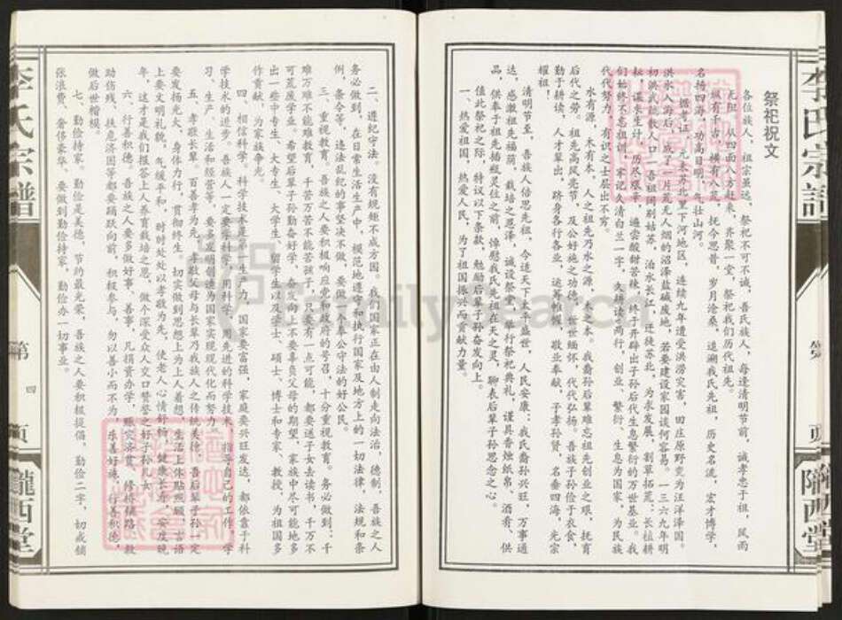 江苏省盐城市亭湖区李氏陇西堂族谱-盐城李氏宗谱.pdf电子版预览图4