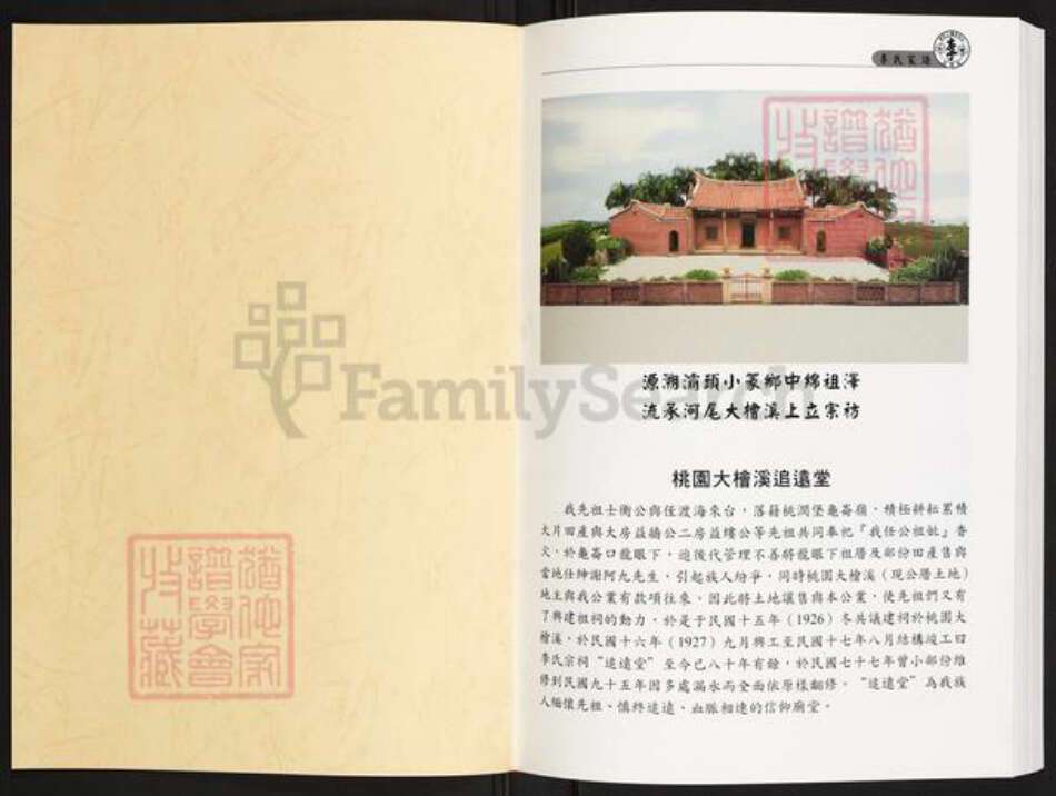 台湾桃园市龟山区李氏追远堂族谱-李氏家谱.pdf电子版预览图1 台湾桃园市龟山区李氏追远堂族谱-李氏家谱.pdf电子版预览图1