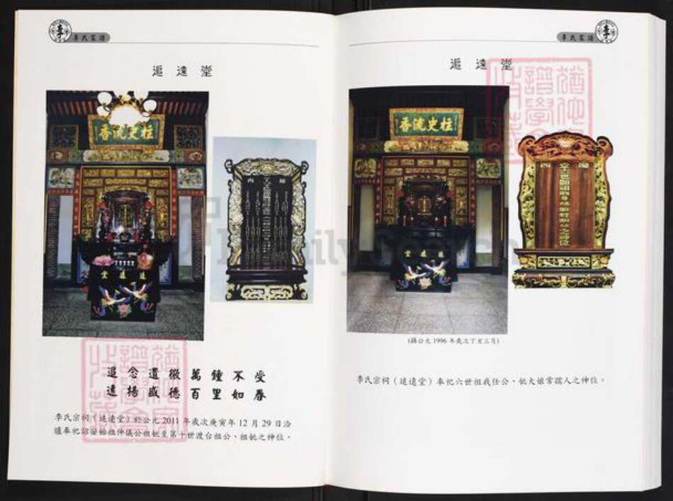 台湾桃园市龟山区李氏追远堂族谱-李氏家谱.pdf电子版预览图2 台湾桃园市龟山区李氏追远堂族谱-李氏家谱.pdf电子版预览图2