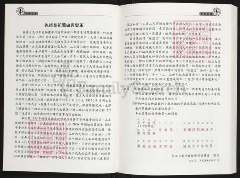 台湾桃园市龟山区李氏追远堂族谱-李氏家谱.pdf电子版预览图4 台湾桃园市龟山区李氏追远堂族谱-李氏家谱.pdf电子版预览图4