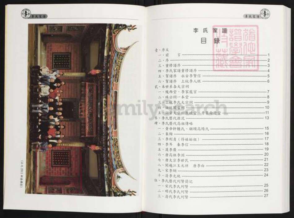 台湾桃园市龟山区李氏追远堂族谱-李氏家谱.pdf电子版预览图5 台湾桃园市龟山区李氏追远堂族谱-李氏家谱.pdf电子版预览图5