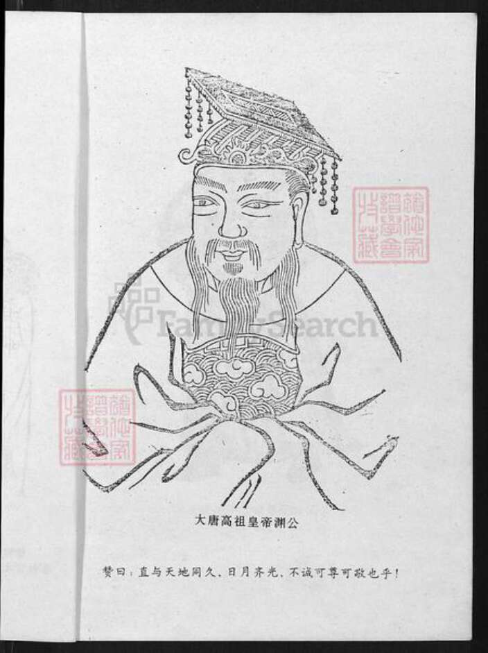 江西省赣州市瑞金市江西省赣州市瑞金市李氏族谱-瑞金市陇西李氏合修族谱.pdf电子版预览图3