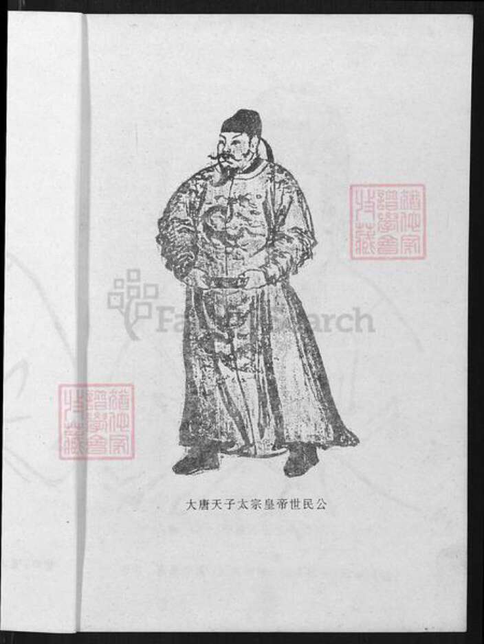 江西省赣州市瑞金市江西省赣州市瑞金市李氏族谱-瑞金市陇西李氏合修族谱.pdf电子版预览图4